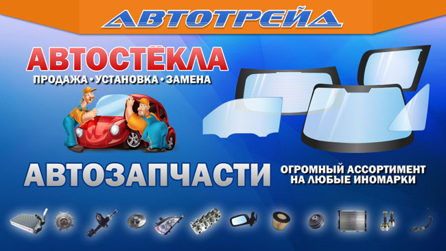 Автотрейд - постоянный спонсор Народного патруля