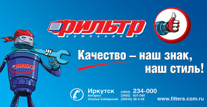 Спонсор выпуска Компания Фильтр