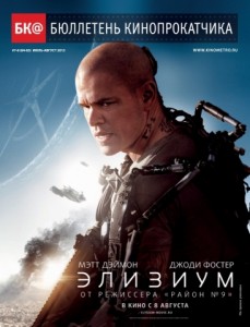 Элизиум: Рай не на Земле