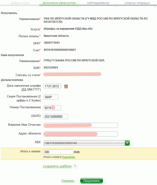 Прописываем суммы оплаты