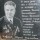 Мемориальная доска в честь первого секретаря Ангарского горкома ВЛКСМ, Почётного гражданина города и участника ВОВ