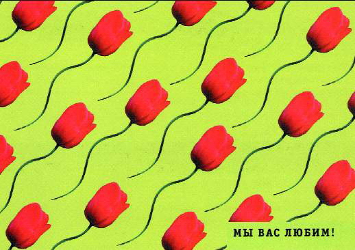 Мы вас любим!