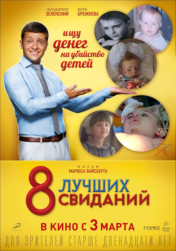 8 свиданий с хероями АТО