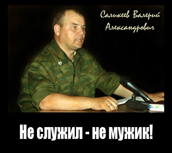 не служил