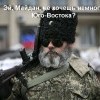 не хочешь немного Юго-Востока?
