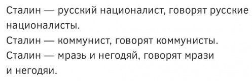 Сталин - как зеркало