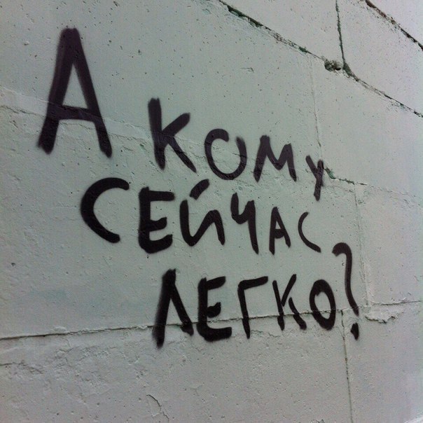 а кому сейчас легко?