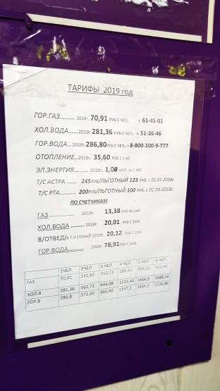 Тариф ЖКХ 2019)))))