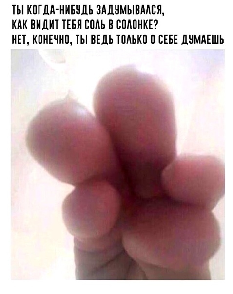 ты только о себе и думаешь)))))))