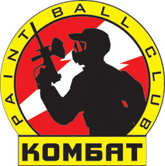 Пейнтбольный клуб "Комбат"