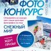 Фотоконкурс