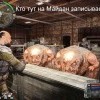 Псевдогиганты: - Кто тут на Майдан записывает?