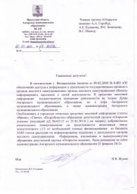 Не ответ настоящего мэра.