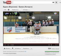 Буран - Ермак. 884 интернет-зрителя. Интересно сколько ангарчан не спало в эту ночь?