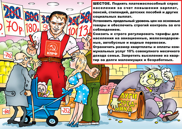 Шестое. Поднять платежеспособный спрос.