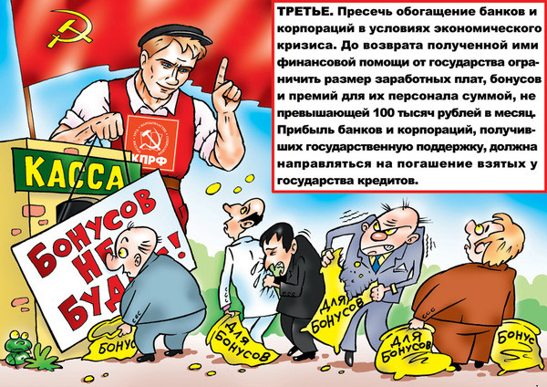 Третье. Прибыль банков и корпораций. 