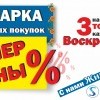 891df40512165dd9ac98b9c73c16bbad-yarmarka_vygodnyh_pokupok4.jpg 891df40512165dd9ac98b9c73c16bbad-yarmarka_vygodnyh_pokupok4.jpg