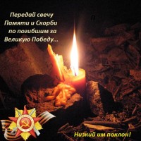 Никто не забыт, ни что не забыто.