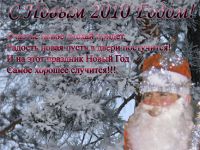 С Новым Годом!