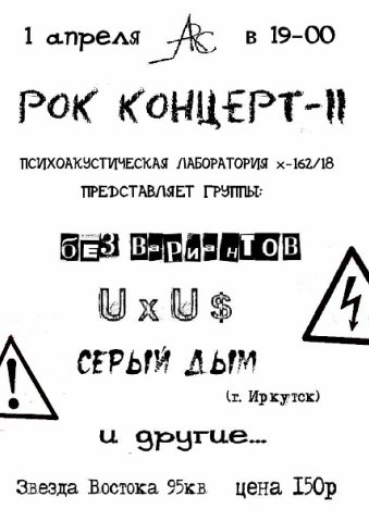 Рок-концерт