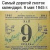 9 мая