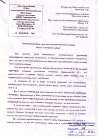 Вот Вам показатель того, как способна администрация АМО пудрить мозги, изворачиваться и продолжать врать