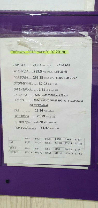 Тарифы ЖКХ 2019))))) с 1.07.19