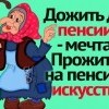 Пенсия Пенсия