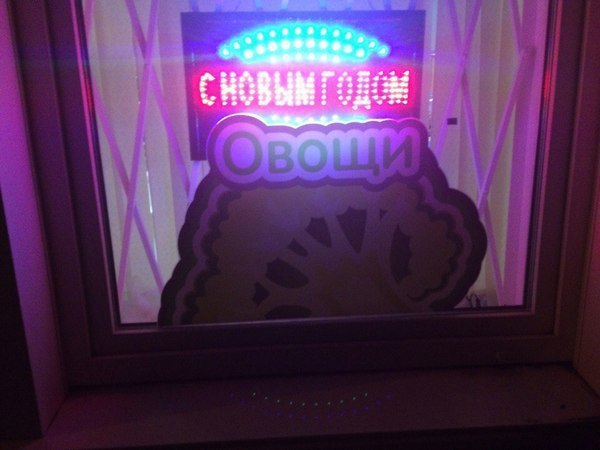 с новым годом, овощи))))