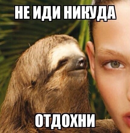 ни иди нигуда атдахнииии)))))