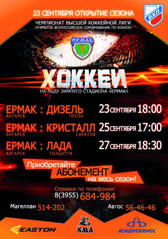 СКОРО НА ХОККЕЙ!!!