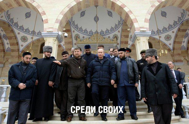 Среди своих