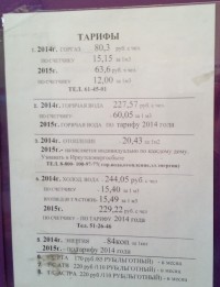Тариф ЖКХ 2015 )))))