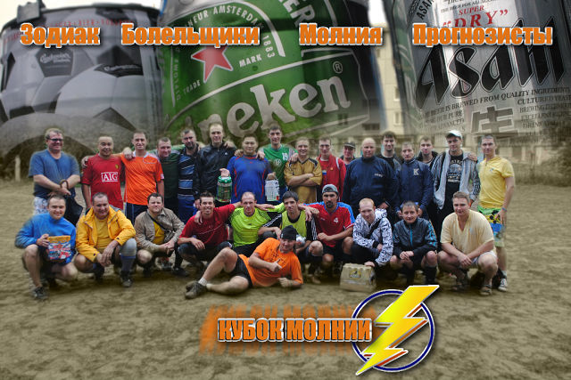 Кубок Молнии. Общая фотография.jpg