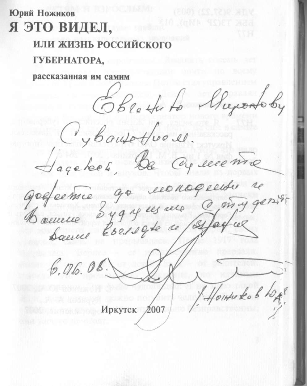 Ножиков Ножиков