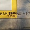 эта надпись появилась сегодня утром