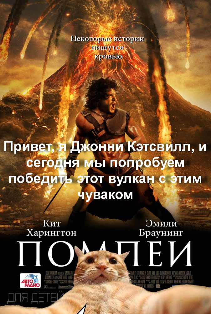 Джонни Кэтсвилл и вулкан)))))