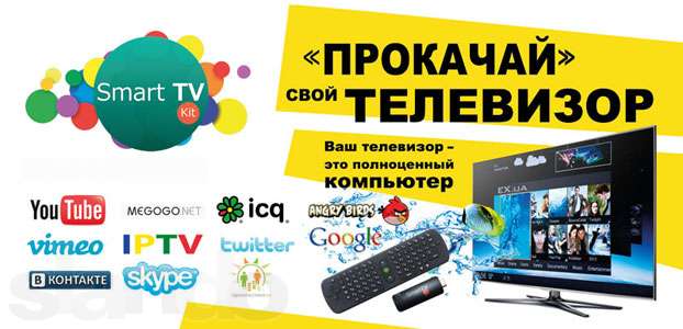 Прокачай ТВ