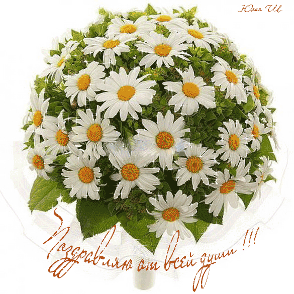 с днём варенья!