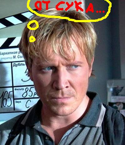 подставил фамилию