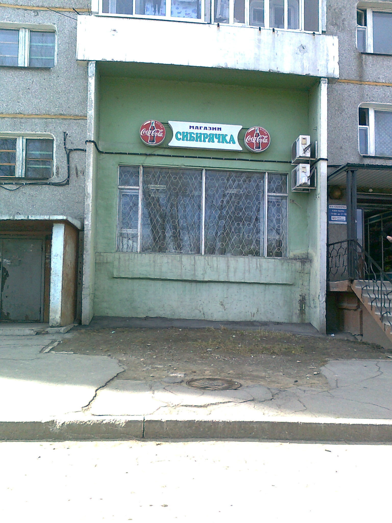 Магазин имени Сибирячки :) Магазин имени Сибирячки :)