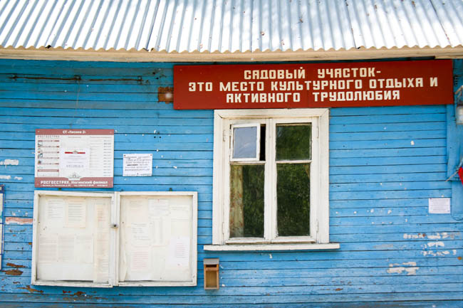 Садовый участок