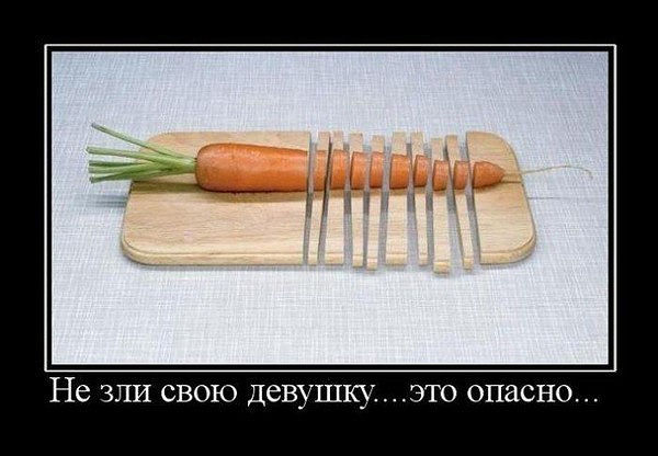 Не зли девушку