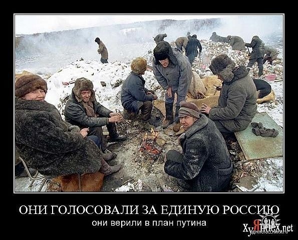 Они голосовали за "Единую Россию", Они верили в план Путина! 
