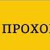 Миллиардер Прохоров. Миллиардер Прохоров.
