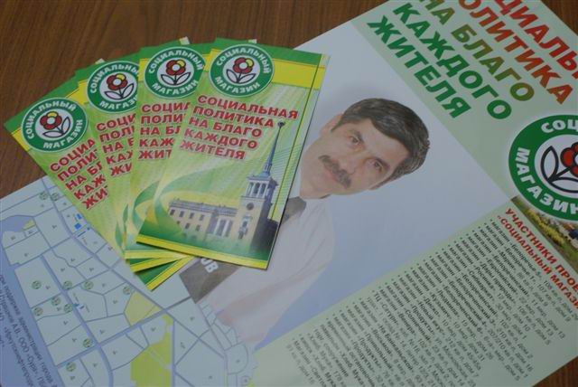 Социальная политика на благо каждого жителя